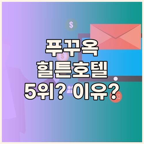 라페스타 힐튼 푸 꾸옥, 왜 프리미엄