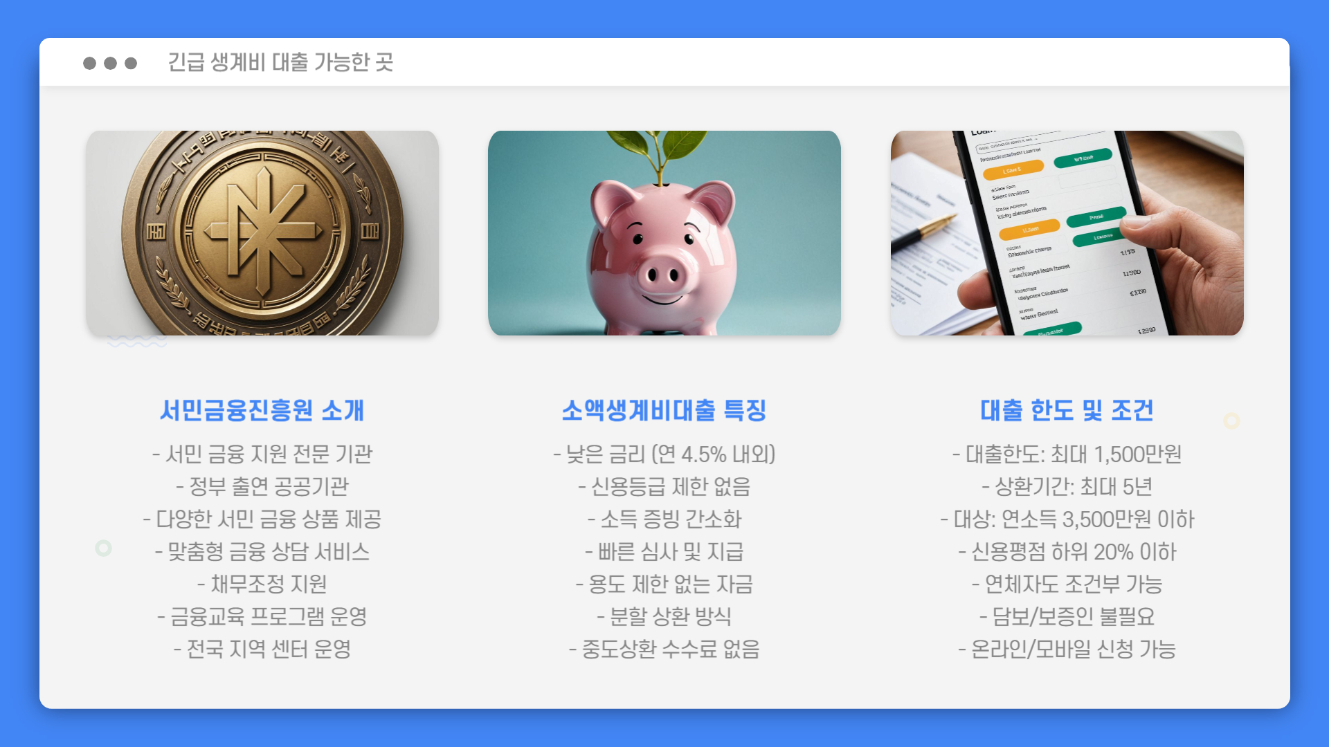 긴급 생계비 대출 가능한 곳