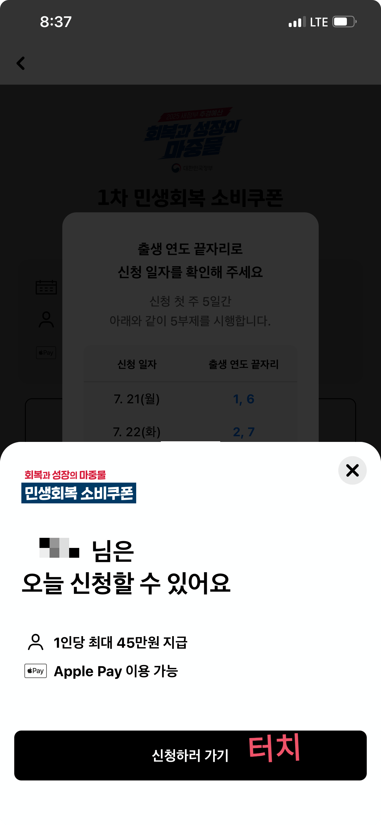 현대카드 어플로 민생회복 소비쿠폰 신청하기