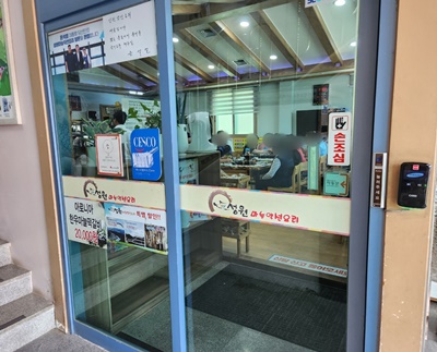 성원마늘약선요리문