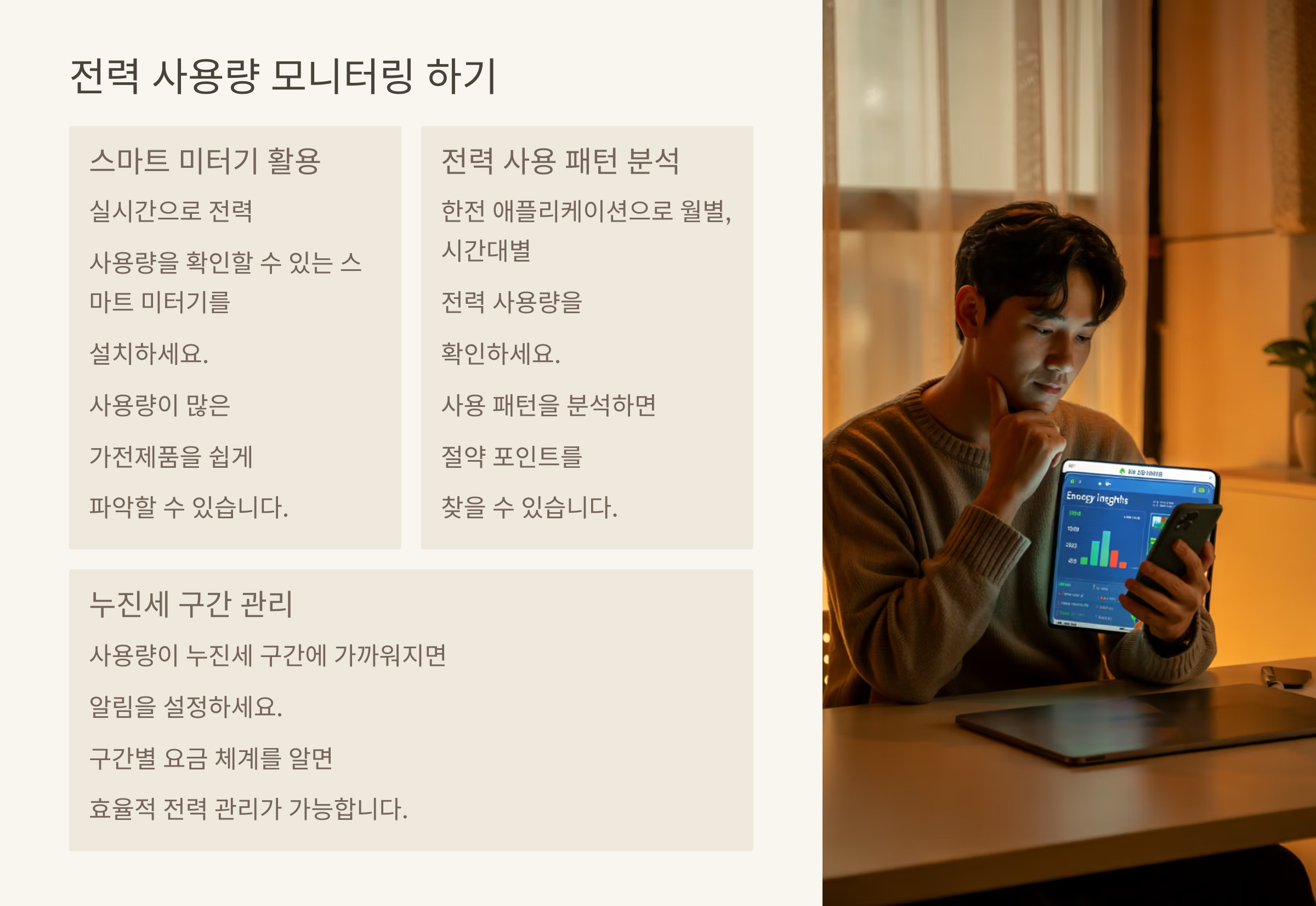 현실적인 전기요금 절약 꿀팁