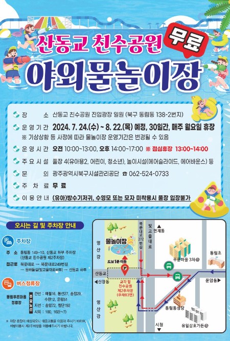 산동교_야외물놀이장