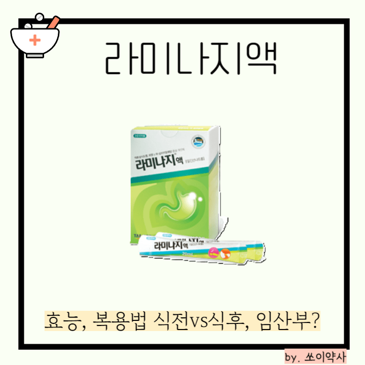 라미나지액 썸네일