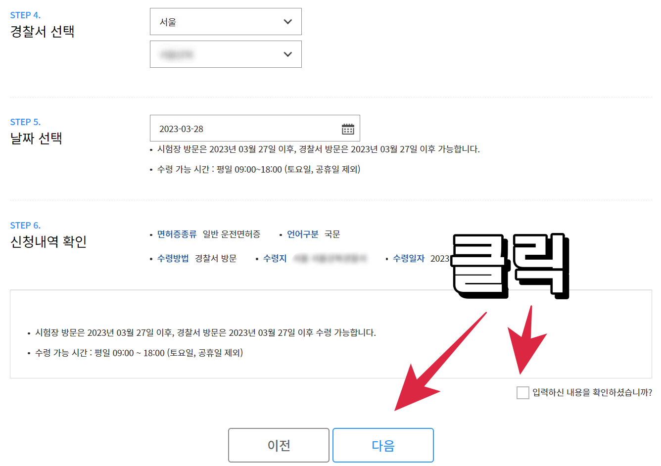 운전면허 갱신 수령지 선택하는 곳