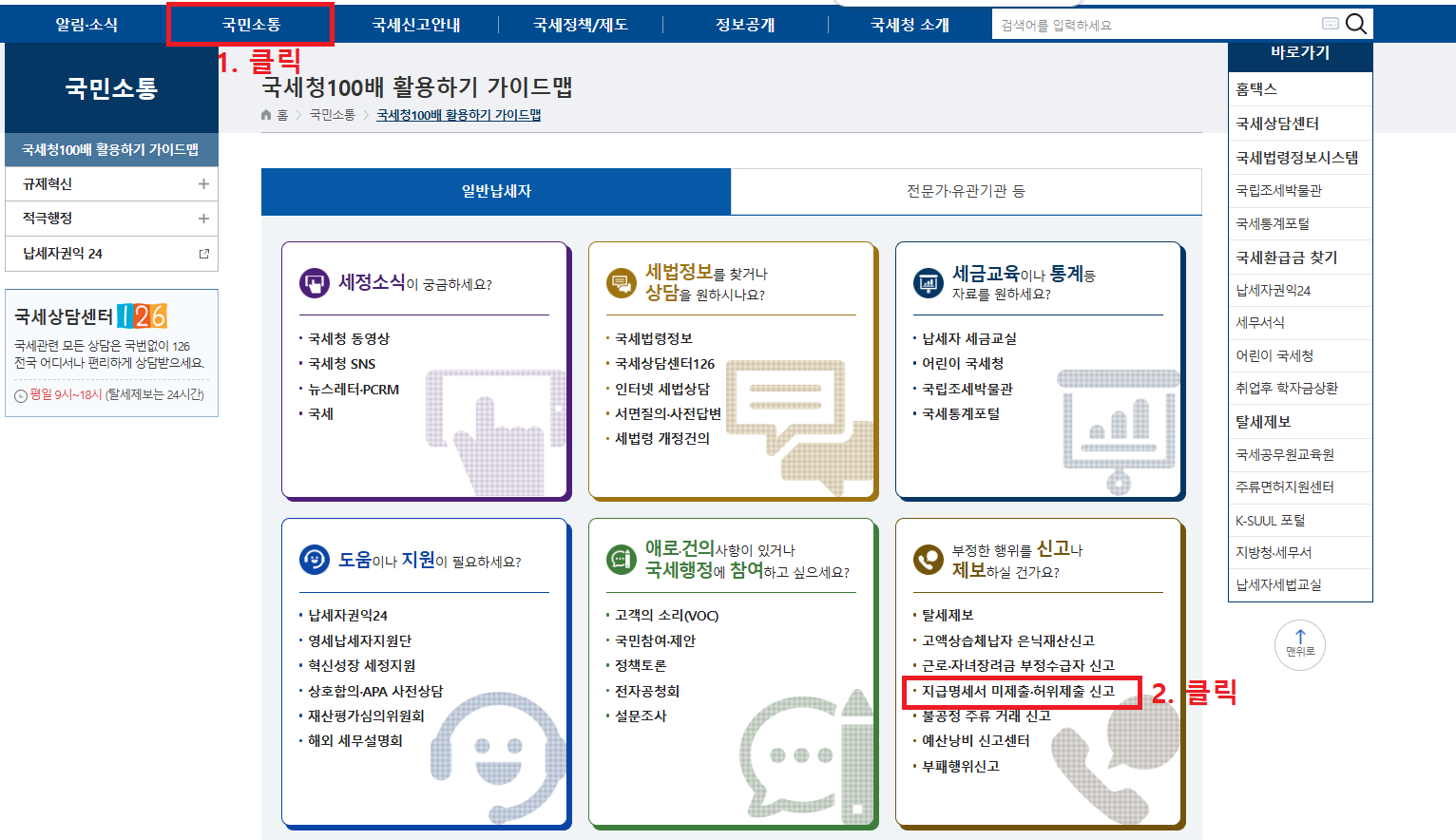 지급명세서_미제출,허위제출_신고