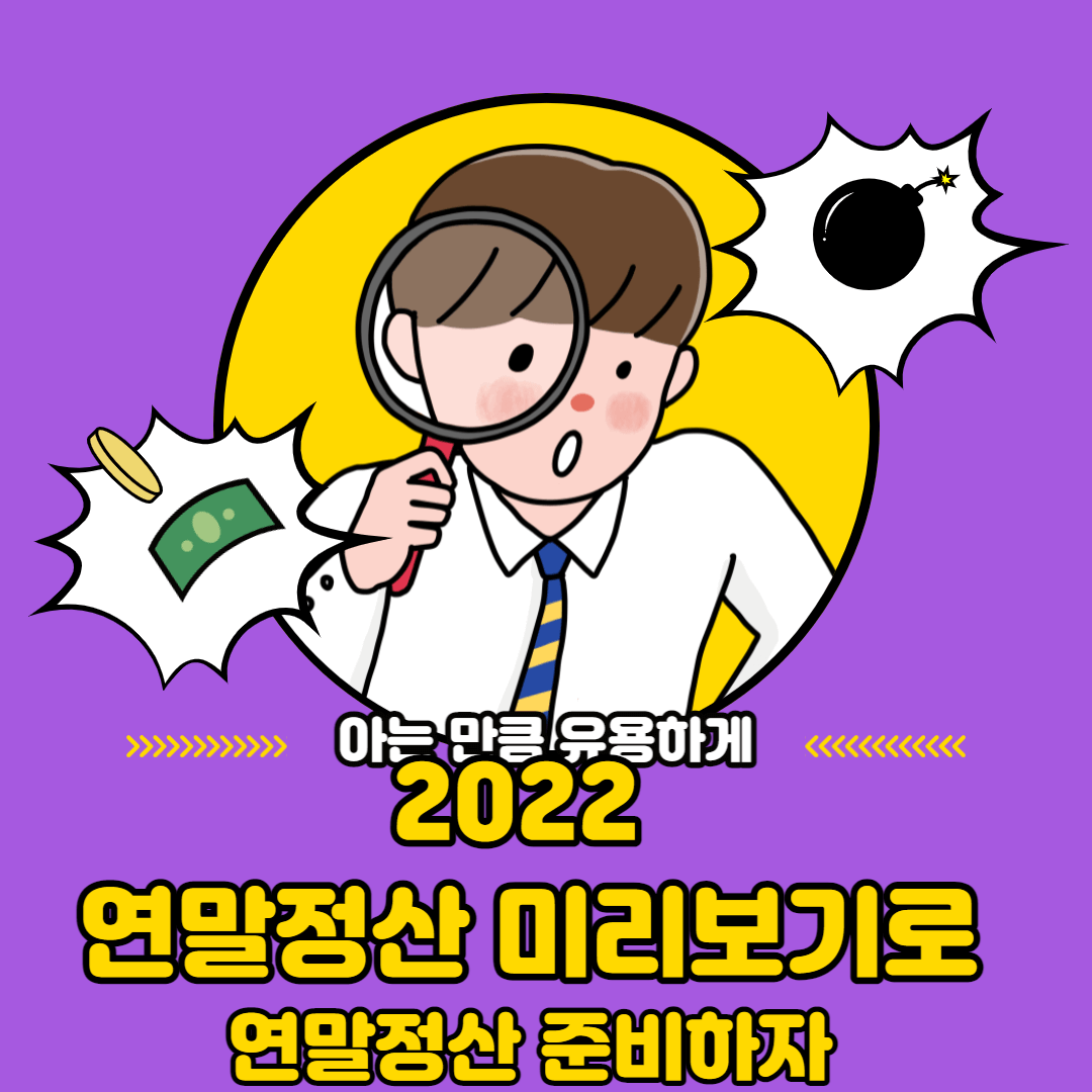 연말정산 미리보기 서비스