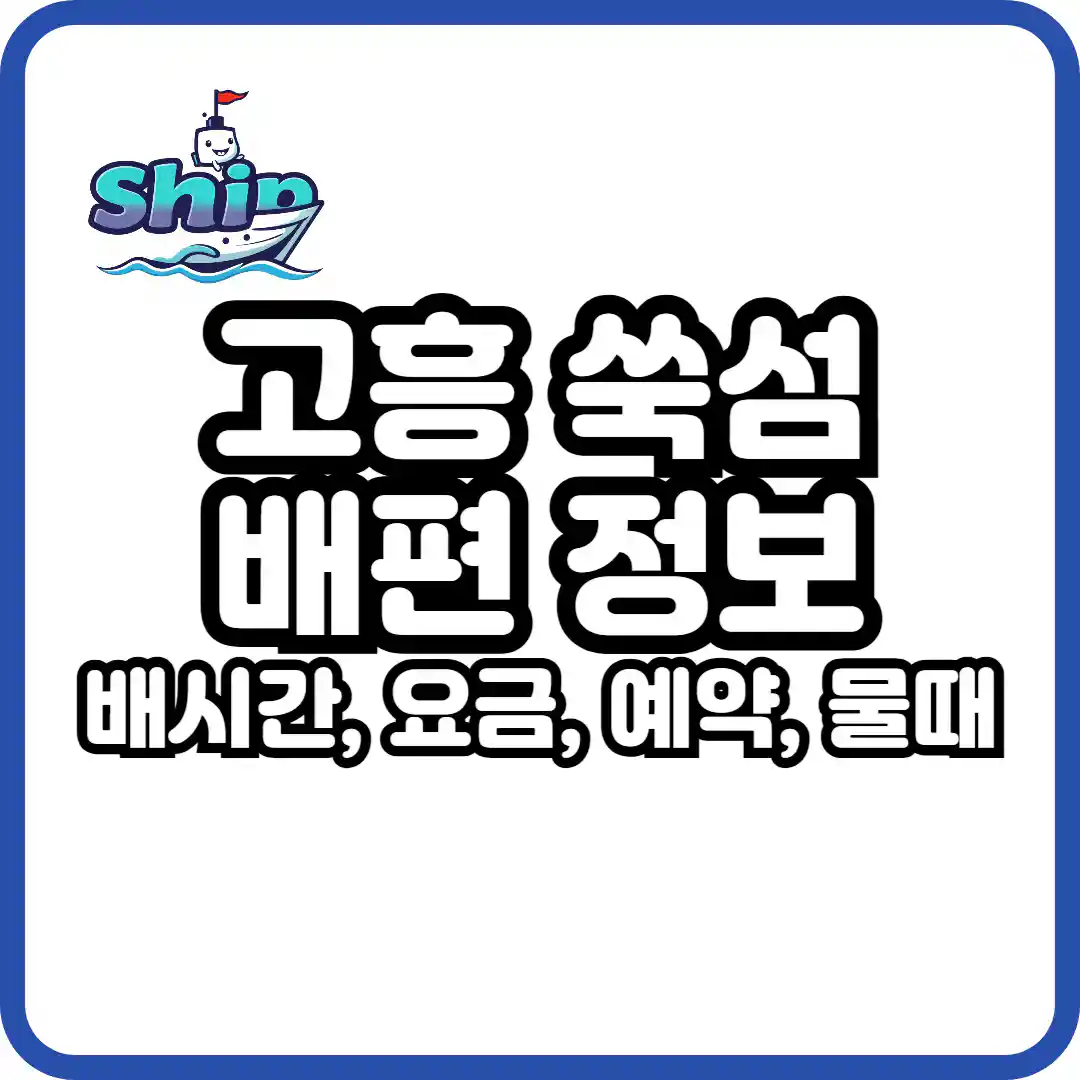 고흥 쑥섬