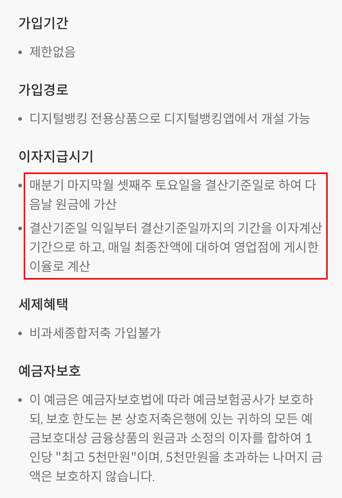 파킹통장 금리비교