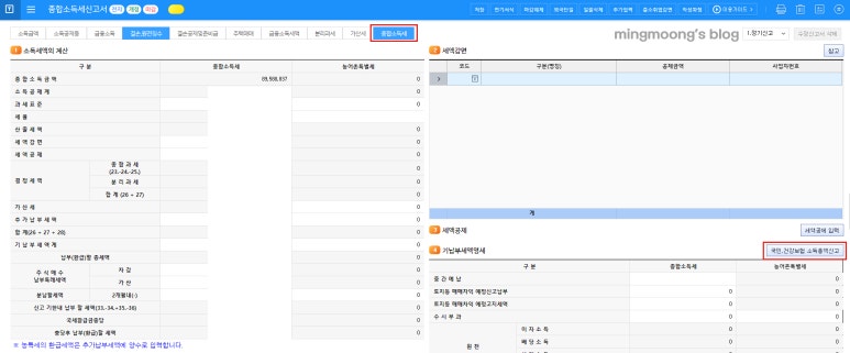 보수총액 신고 방법 (국민연금, 건강보험)
