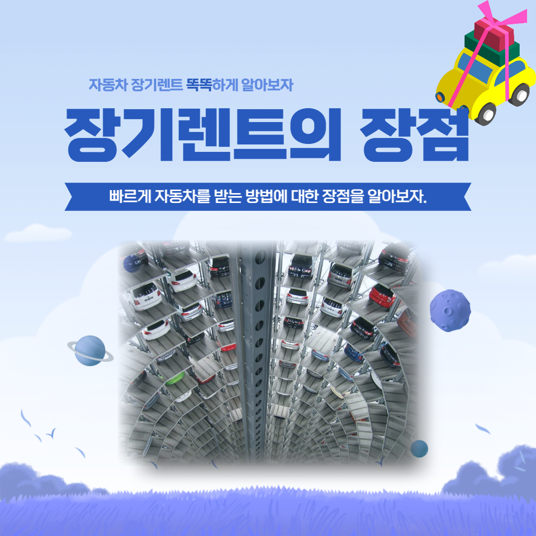 장기렌트 장기렌터카 자동차
