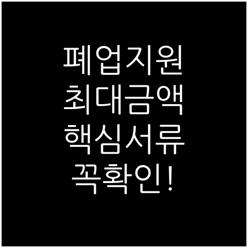희망리턴패키지 원스톱폐업지원 대상자 ..