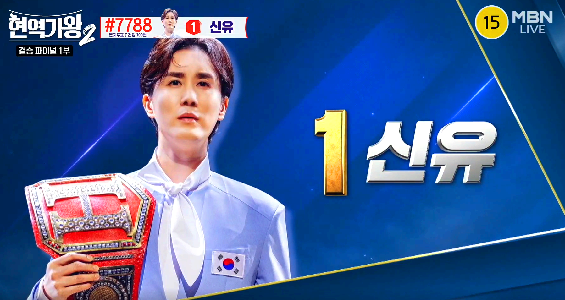 현역가왕 2 결승전