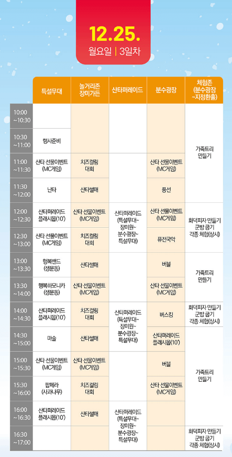 2023임실산타축제 일정