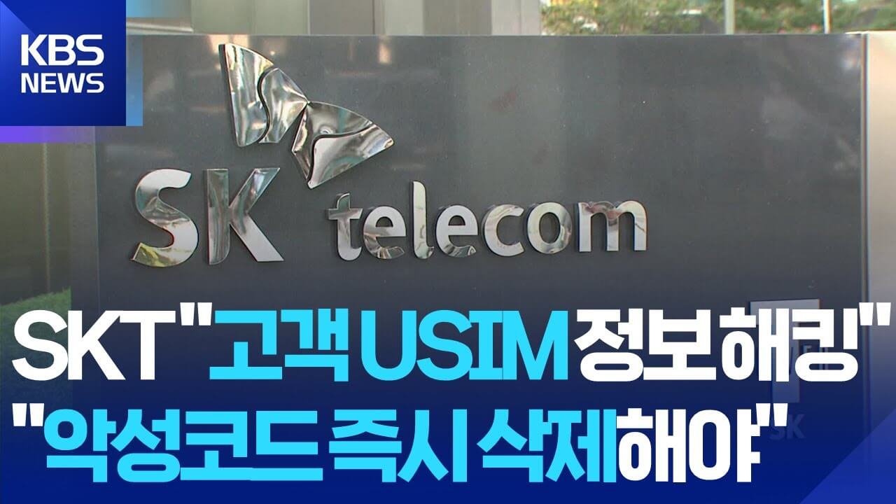SK텔레콤 유심 재발급 무료 교체 방법