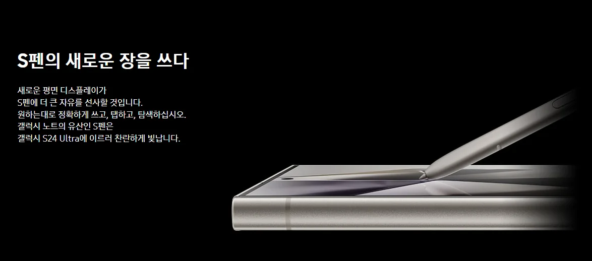 갤럭시 S24 울트라 가격