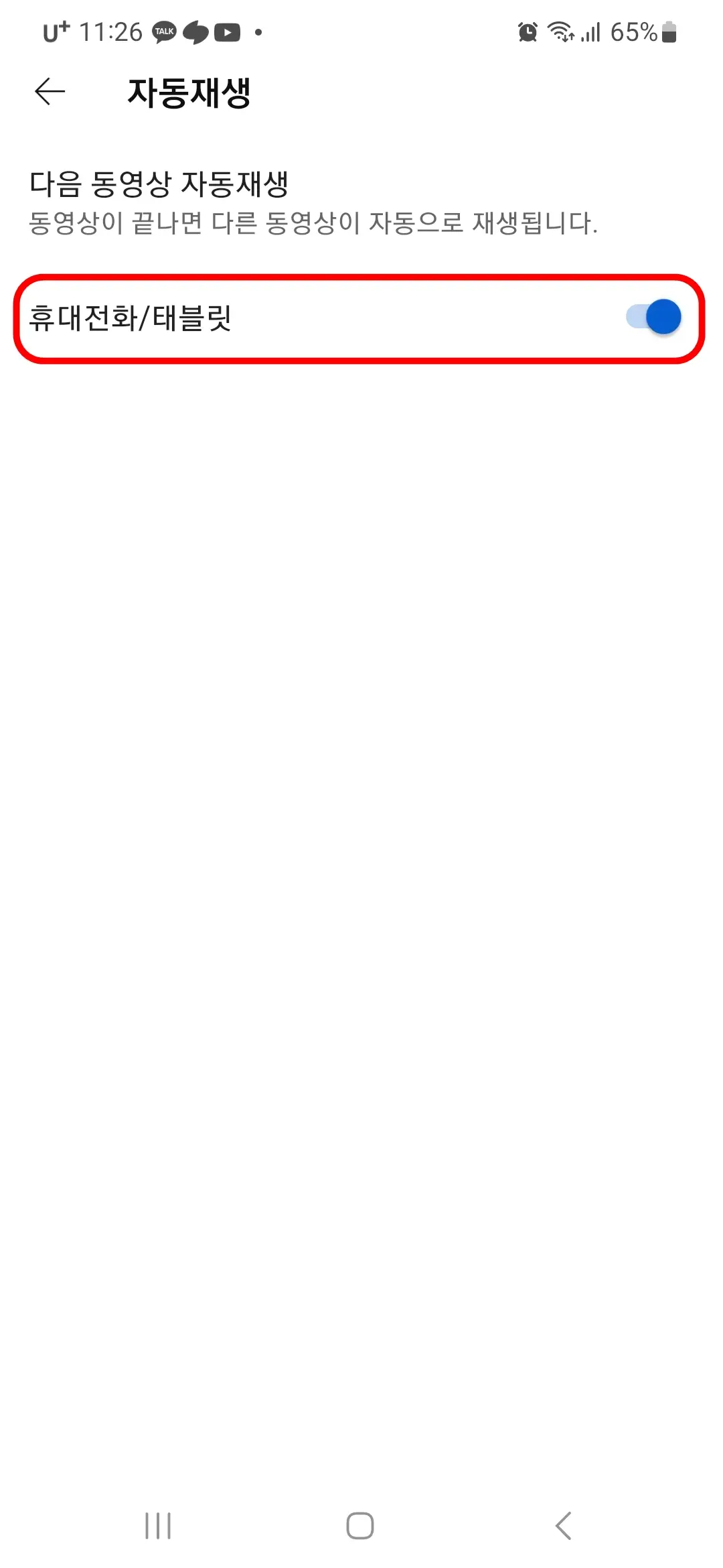 휴대전화 태블릿 전환버튼