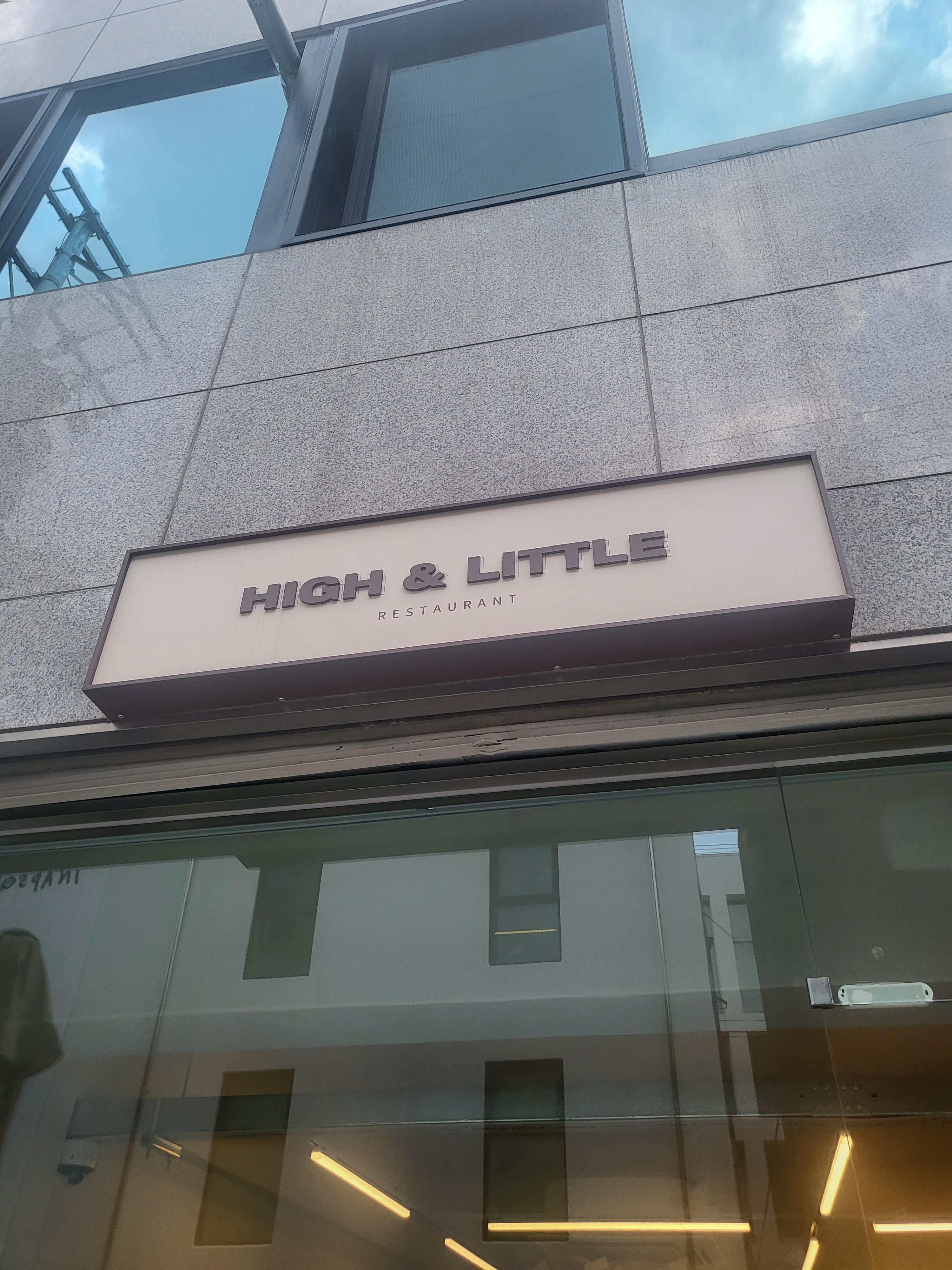 하이앤리틀 전경2