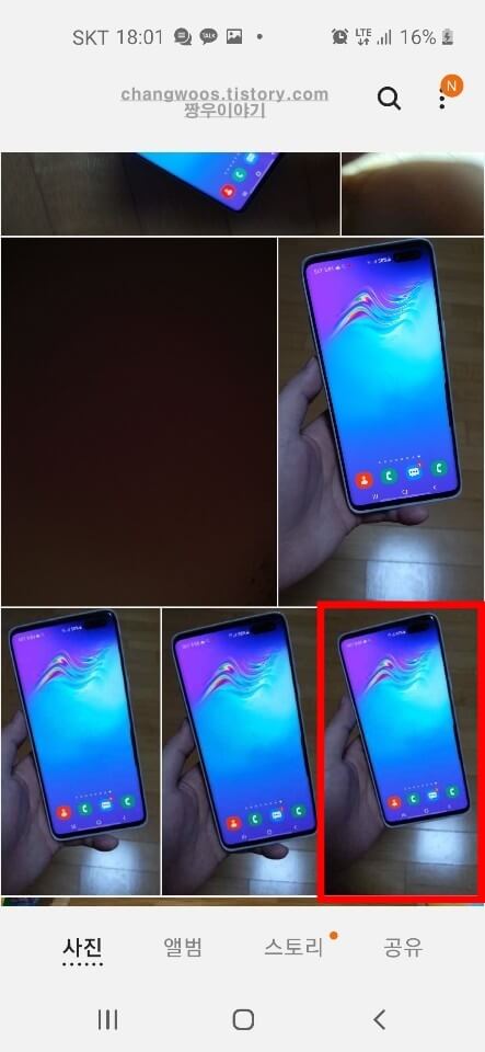 갤럭시 스마트폰 사진 좌우 반전 방법6