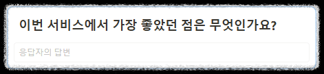 노션(Notion) 양식 블록을 활용해 설문조사 템플릿 만들기와 결과 정리 설문조사 사이트 한번에
