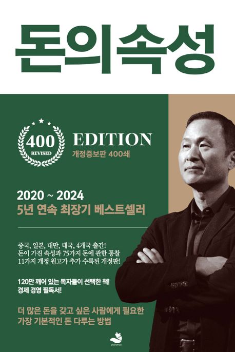 책 '돈의 속성' 표지 이미지