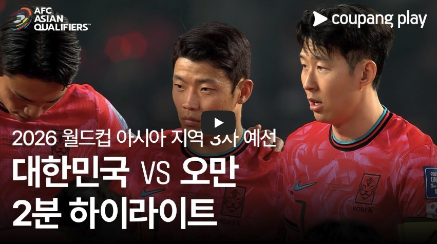 대한민국 오만 하이라이트