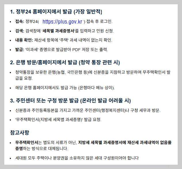 "120만 원 돌려받자!" 2026 주택청약 연말정산 무주택자 소득공제 받는 법