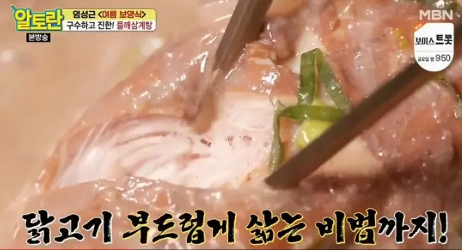 들깨삼계탕