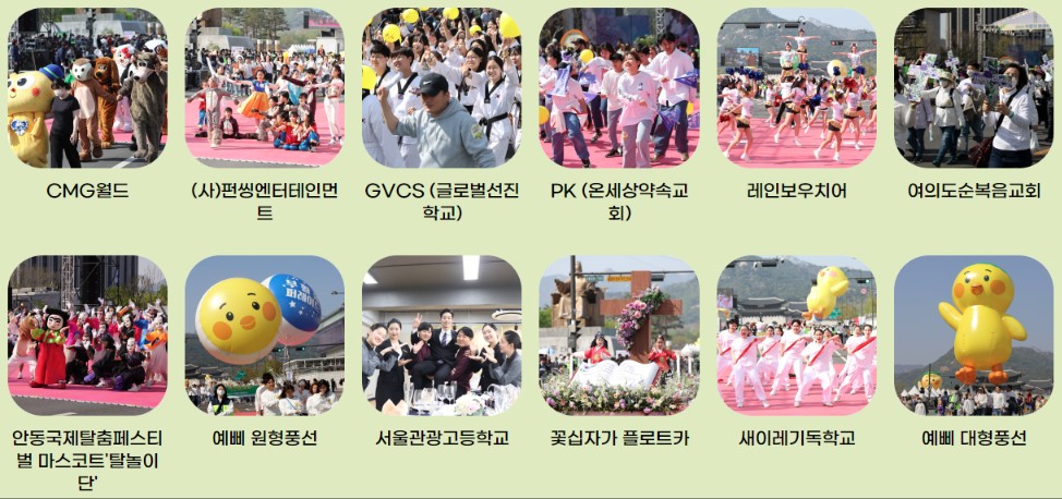 '부활절 퍼레이드' 행사소개, 축제안내, 관련영상