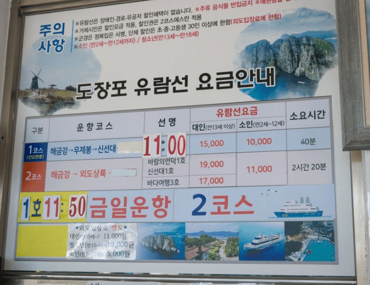도장포유람선_매표소