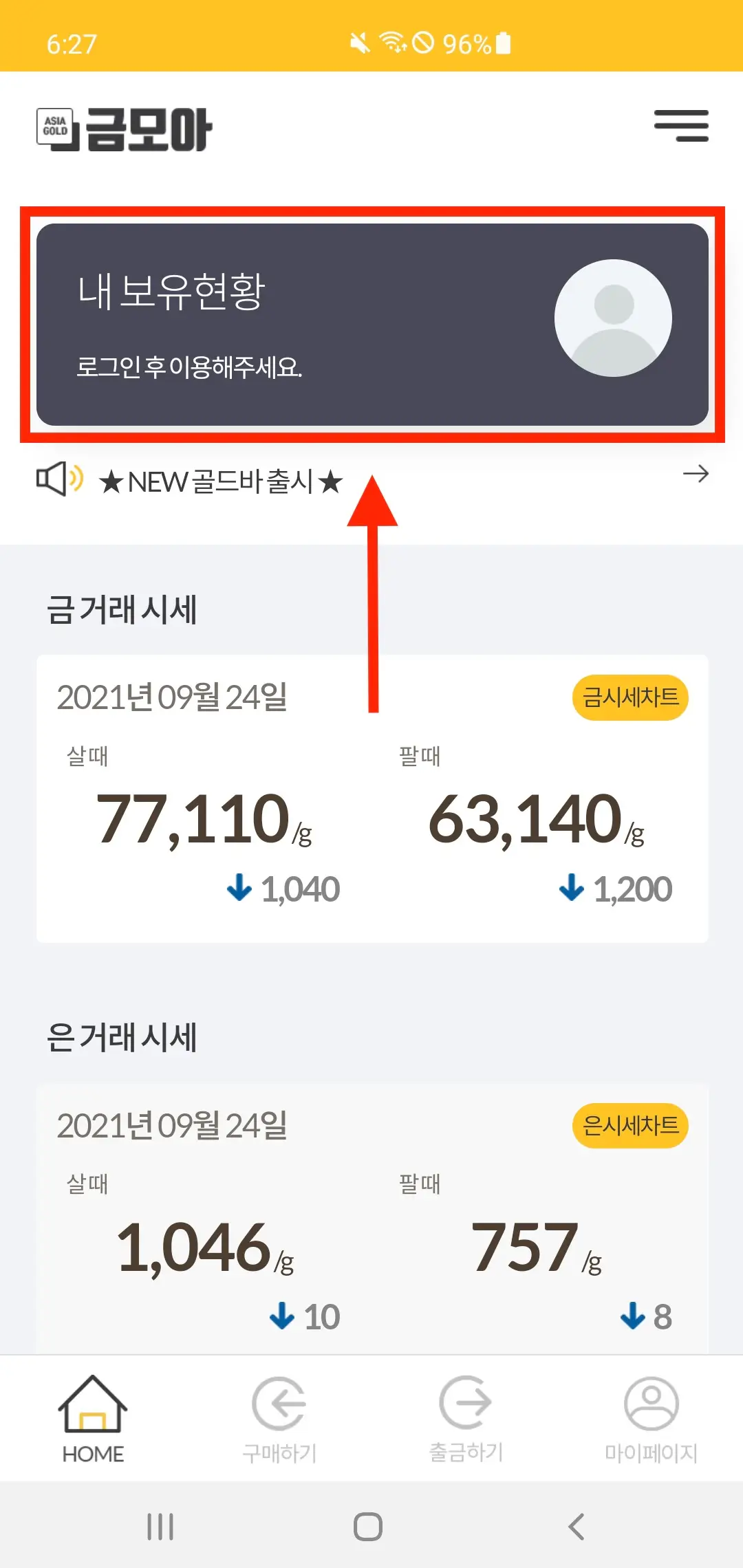 금모아 앱의 주요 기능