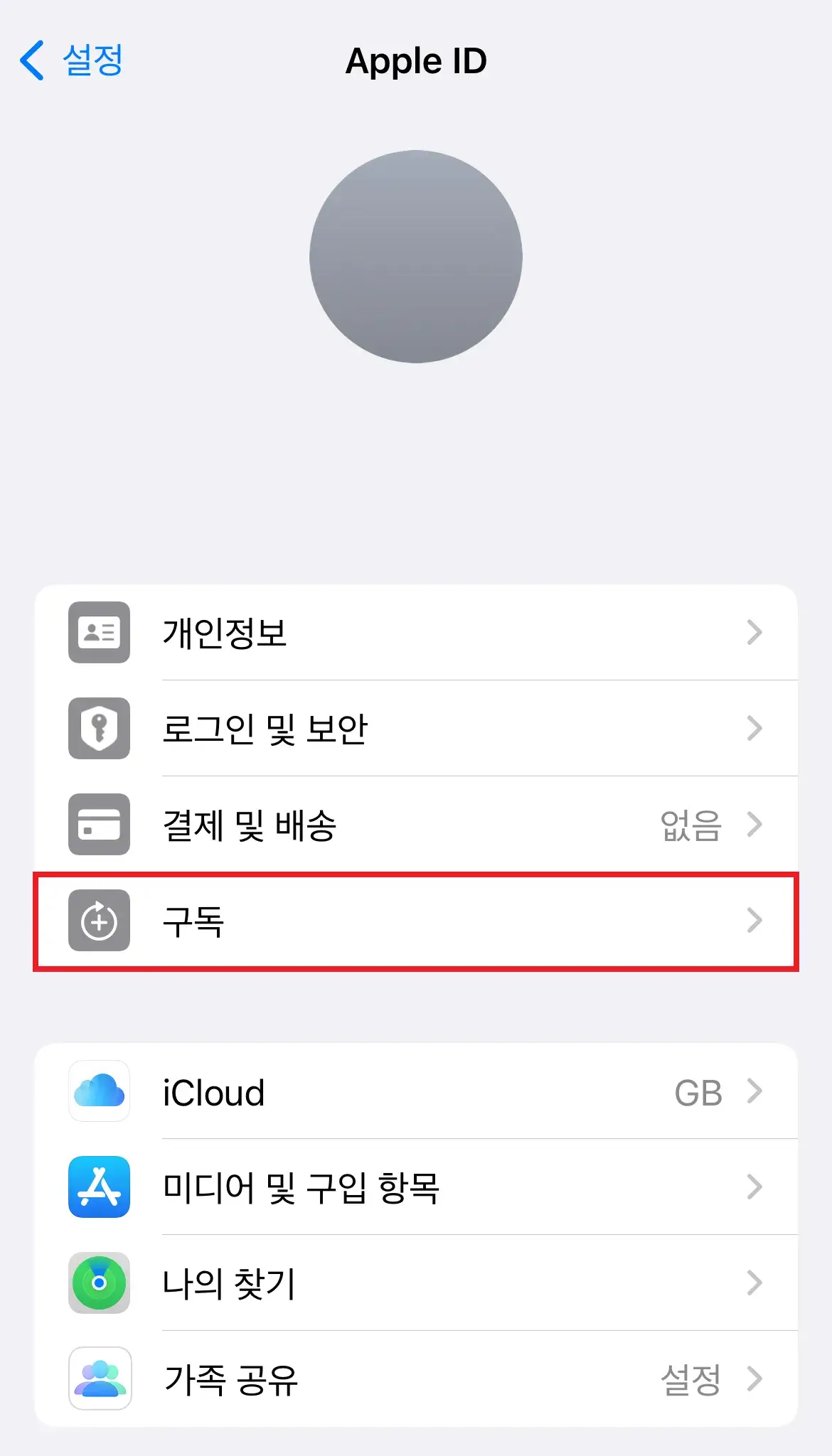애플뮤지 해지방법