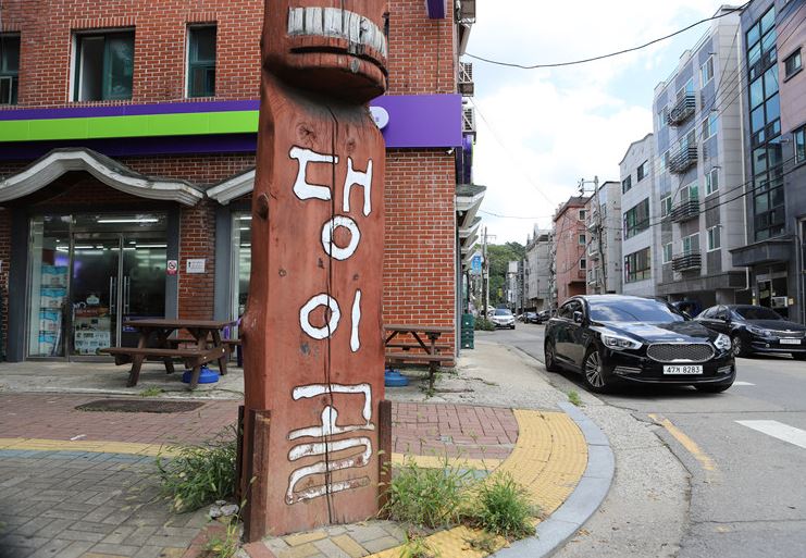 댕이골 전통음식거리 입구 사진