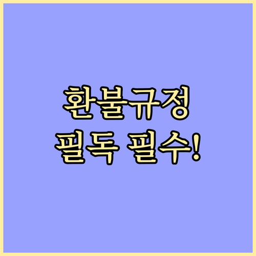 축산물위생교육 온라인 강의 환불 규정..