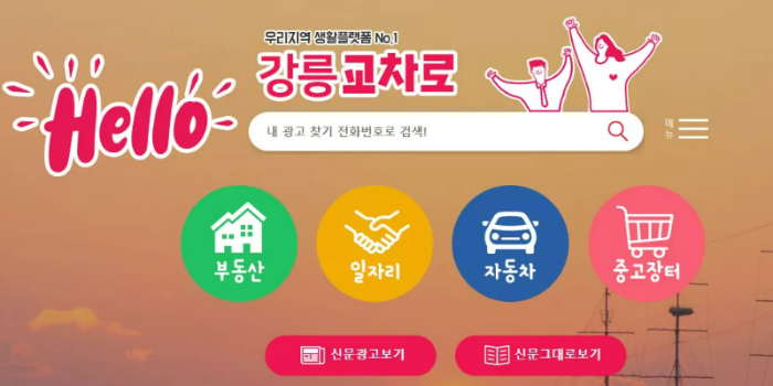 강릉교차로 홈페이지