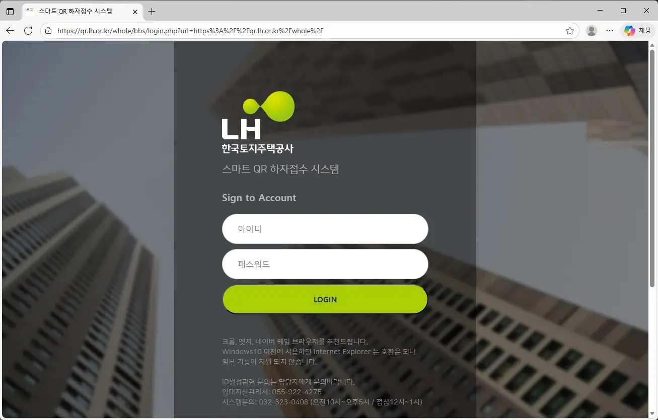 LH 스마트 QR 하자접수 시스템