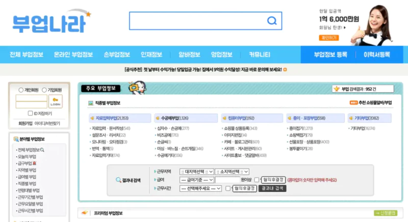 부업나라댓글알바사이트
