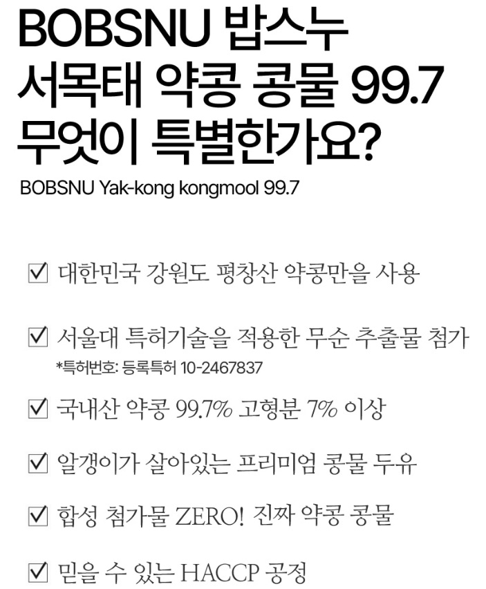 김성령 콩물 효능 및 부작용