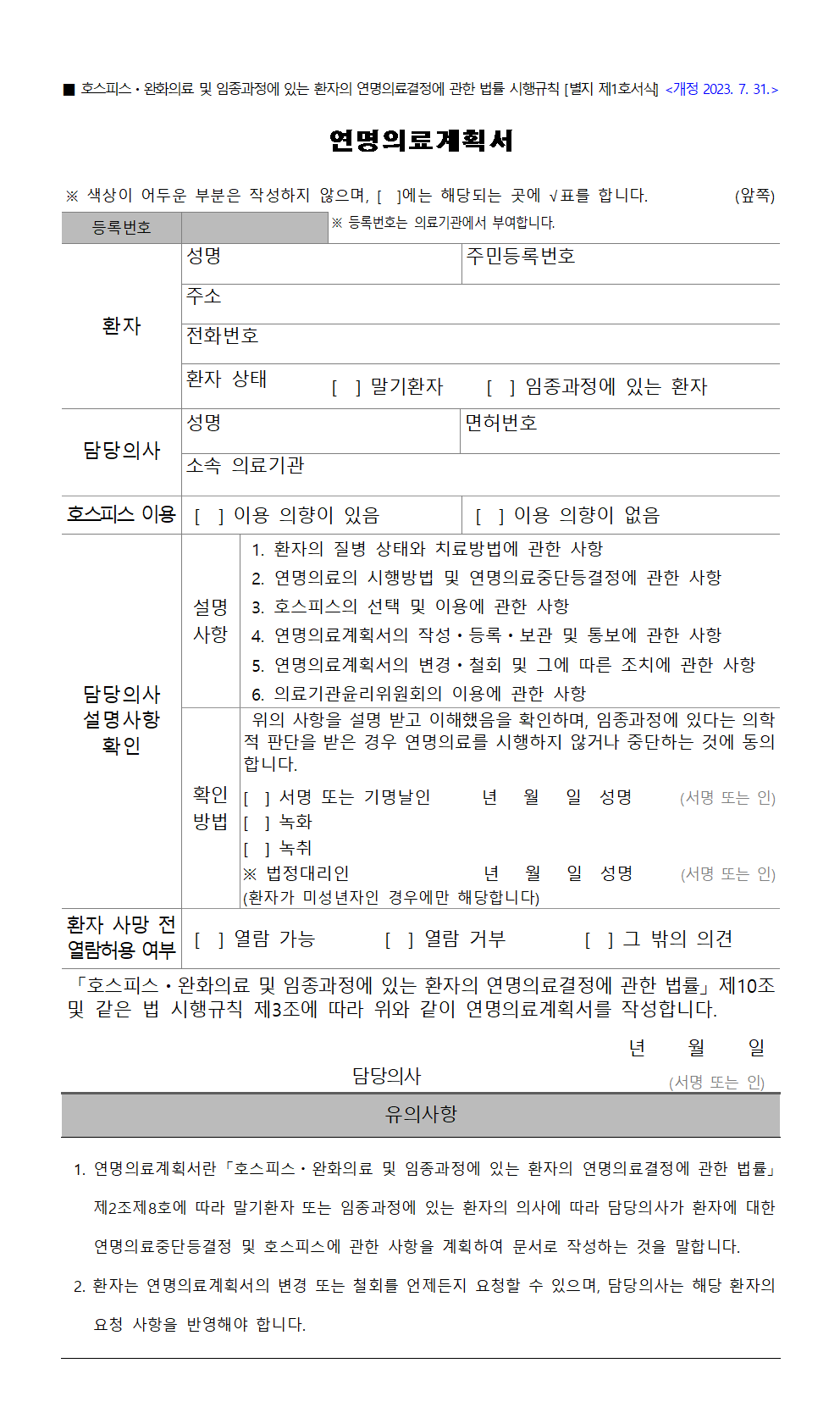 연명의료계획서