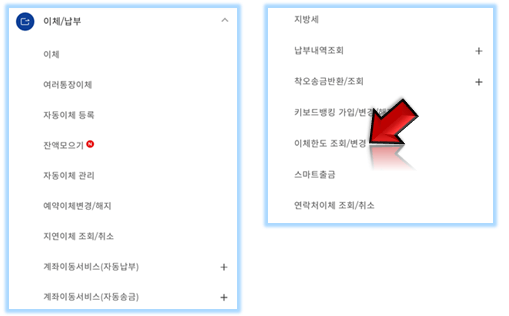 이체한도-변경-클릭