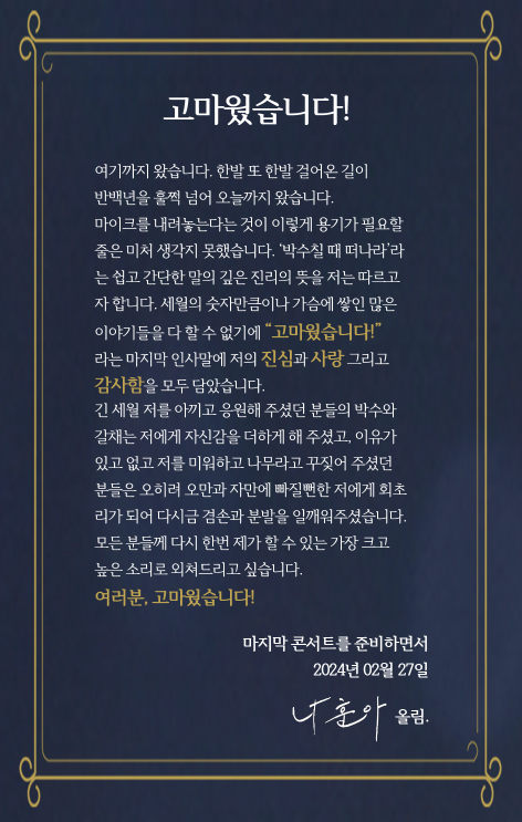 나훈아 콘서트 2024