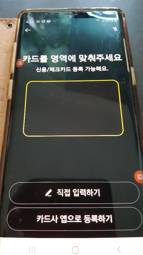 신용카드 스캔