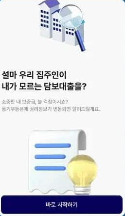부동산등기변동알림서비스-케이뱅크