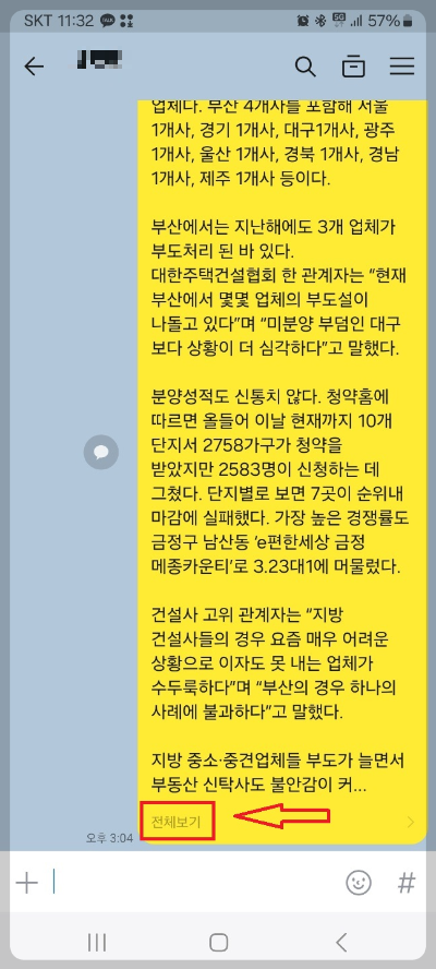 카톡 음성으로 쓰기