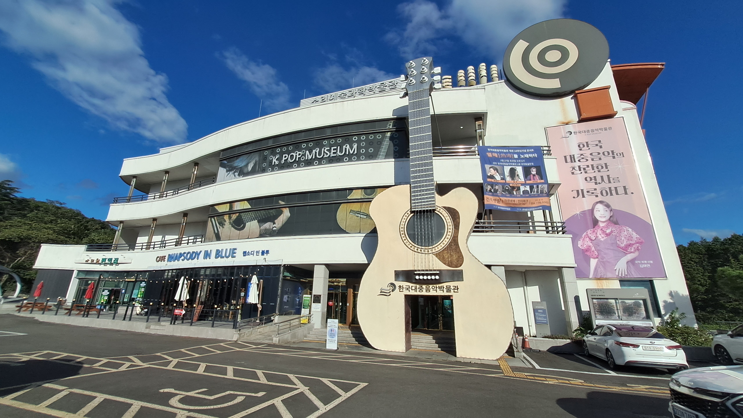 경주 소재 한국대중음악박물관 전경