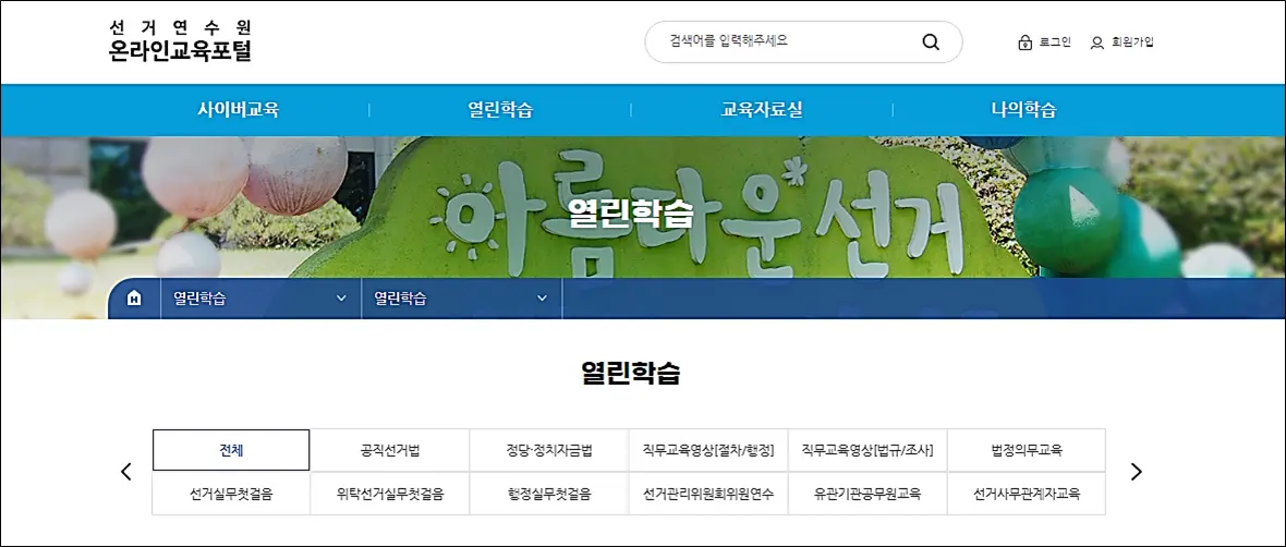 공정선거-지원단-모집-총선지원-하는일-업무-선거연수원-교육포털