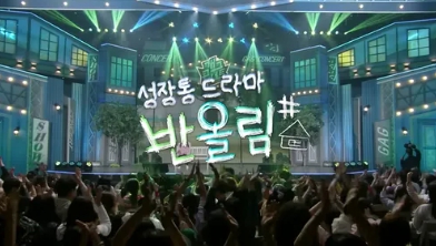 드라마 '반올림' 포스터