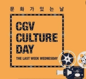 영화 할인 컬처 위크 일정