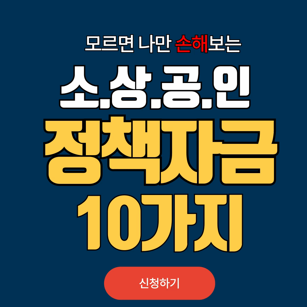 2024년 소상공인 정책자금 총정리