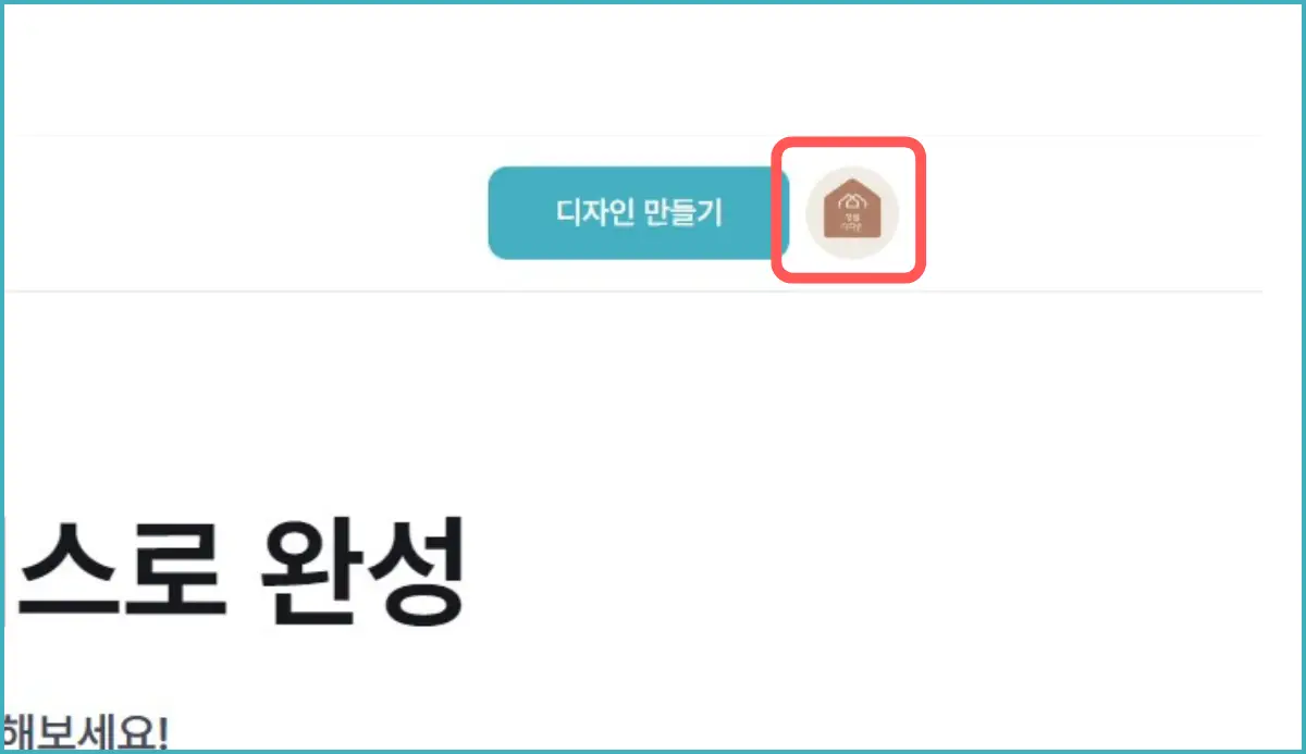 미리캔버스 사용법 블로그 쎔네일 만들고 다운로드 하기 02