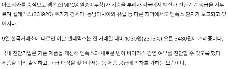 셀레믹스-관련-기사-캡처-이미지